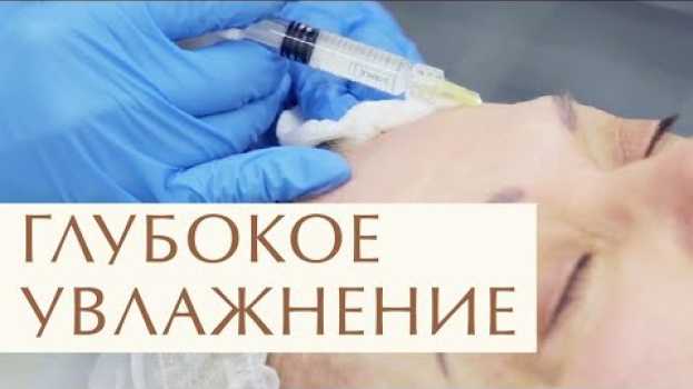 Video 💧  Что такое биоревитализация лица, как проходит процедура. Процедура биоревитализации лица. 12+ na Polish