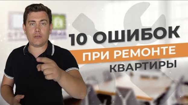 Video Топ 10 ошибок при ремонте квартиры na Polish
