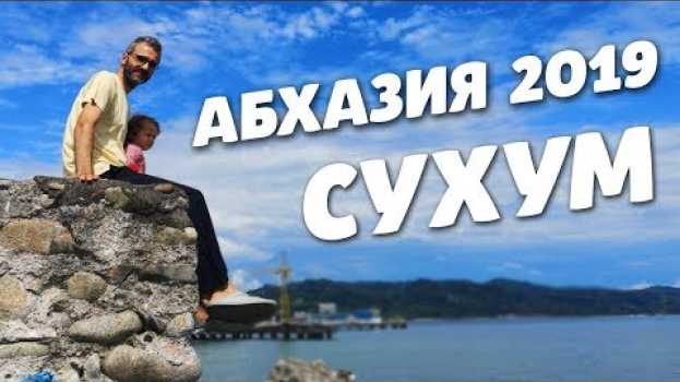 Video Абхазия 2020 СУХУМ ОТЗЫВ. Куда поехать, что посмотреть, где поесть? Жизнь налегке Абхазия наш отзыв em Portuguese