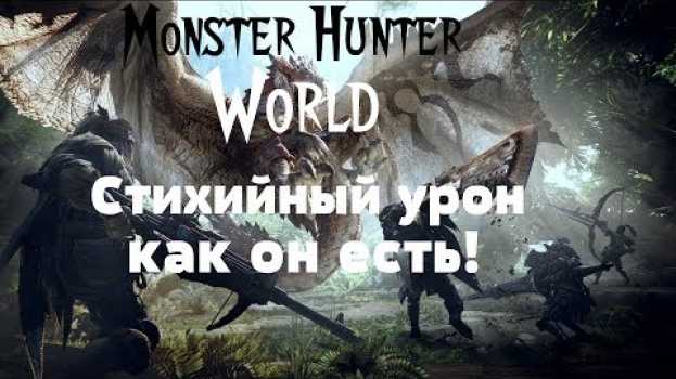 Video Monster Hunter: World – Стихийный урон, как он есть! (ГАЙД) [ANSY] su italiano