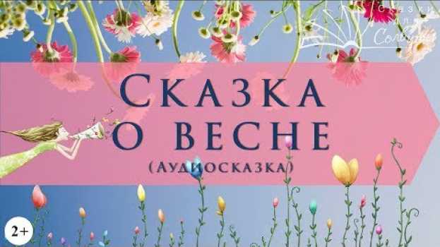 Video Сказка о весне | Георгий Скребицкий | Аудиосказки с картинками in English