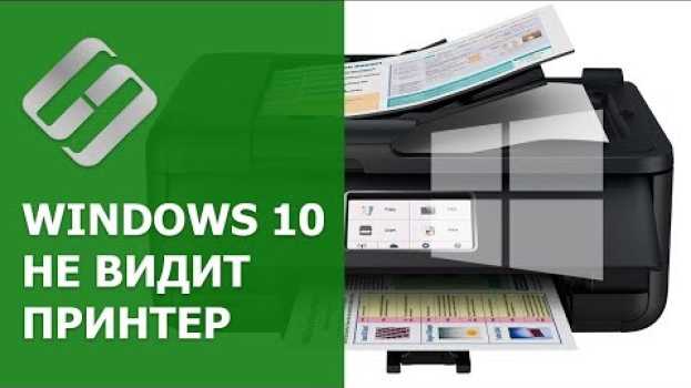 Video 🖥️ Компьютер с Windows 10 не видит 🖨️ подключенный или сетевой принтер na Polish