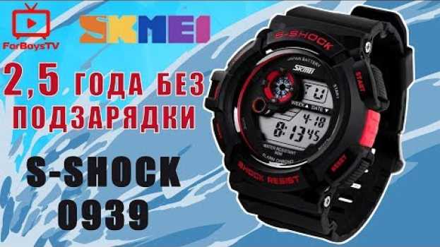 Video Обзор спортивных часов SKMEI 0939 S-SHOCK из Китая (как настроить время и будильник) na Polish