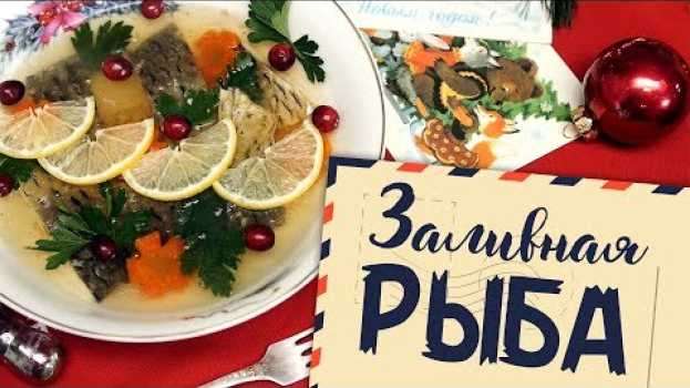 Video Старые рецепты о главном: заливная рыба из к\ф "Ирония судьбы" [Рецепты Bon Appetit] na Polish
