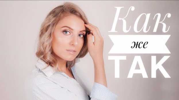 Video Талина - Как же так (Аудио) na Polish