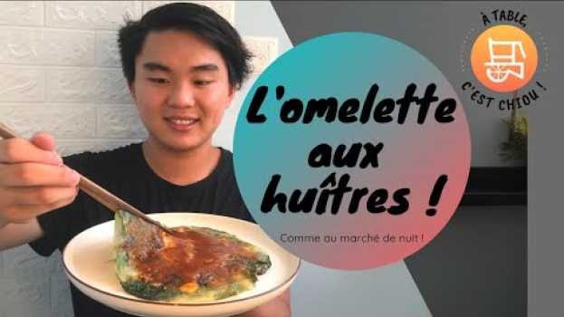 Видео Omelette aux huîtres - recette d'omelette aux fruits de mer【Recette du marché de nuit 01】 на русском