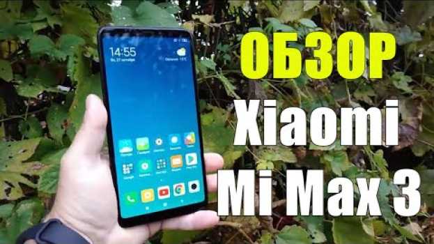 Video Обзор подешевевшего Xiaomi Mi Max 3 (6/128Gb)  До сих пор актуален! in Deutsch