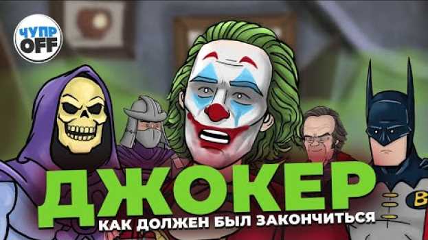 Video Как должен был закончиться - Джокер (chuproff) na Polish