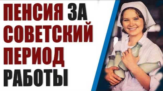 Video Прибавка к пенсии за советский стаж с 1971 по 2002 г. Как считают и пенсию и кому положена надбавка na Polish