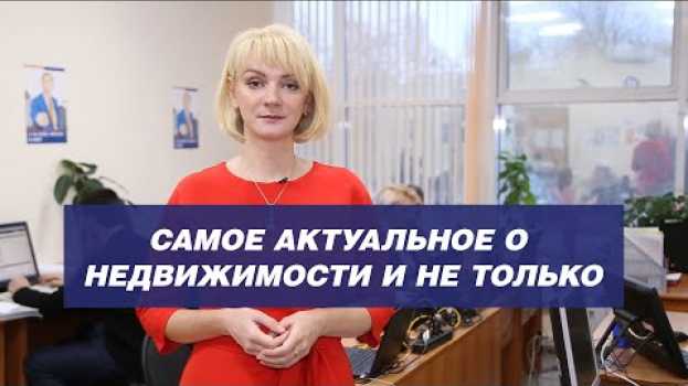 Видео ГК Визит | Самое актуальное о недвижимости и не только на русском