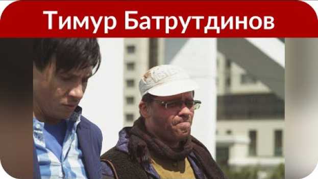 Video «Мне было отказано в выдаче визы»: Тимур Батрутдинов не сможет выступить в США in Deutsch