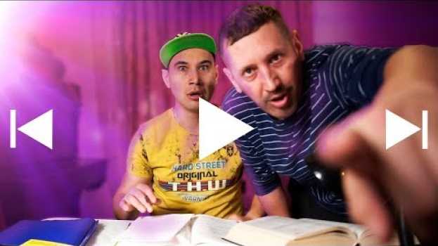 Видео Если жизнь как ролик на YouTube на русском