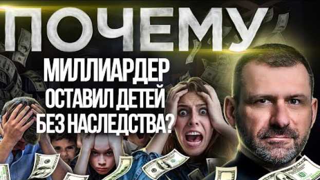 Video НИКАКОГО НАСЛЕДСТВА! Миллиардер рассказал почему не оставит деньги своим детям. na Polish