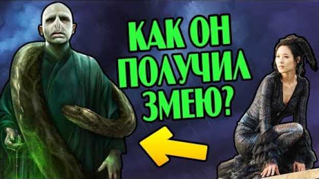 Video Как Нагайна Попала к Волан-де-Морту? in English