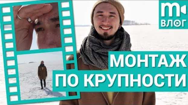 Video Как снимается кино: монтаж по крупности na Polish
