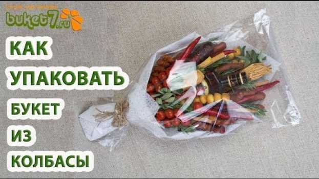 Video Как упаковать букет из колбасы ☆ How to pack a bouquet of sausages ☆ Buket7ruTV na Polish