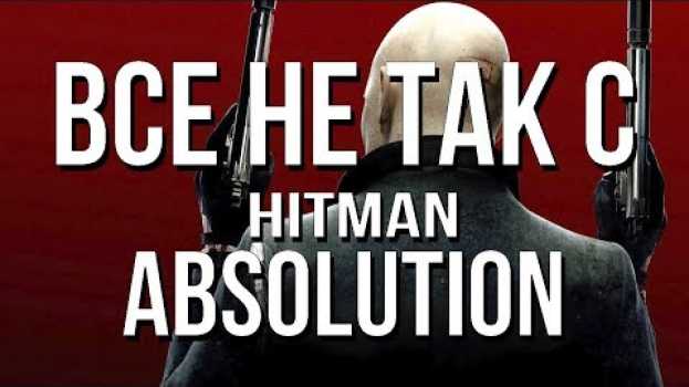 Video Все не так с Hitman: Absolution [Игрогрехи] na Polish