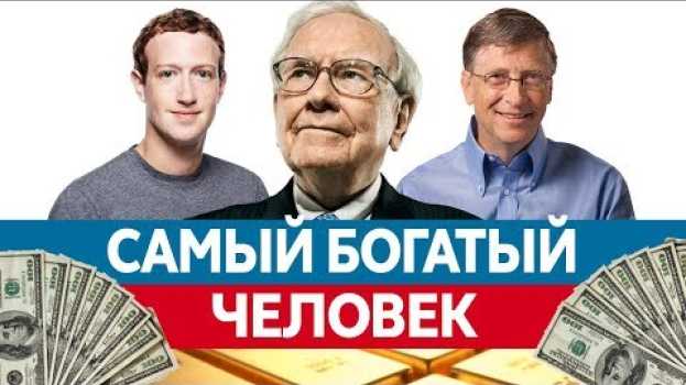 Видео Самые БОГАТЫЕ ЛЮДИ 2018. Топ рейтинг богатых людей. Миллиардеры и их состояния! на русском