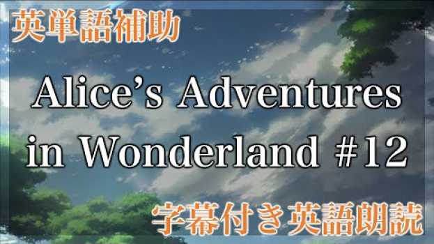Video 【LRT学習法】Alice’s Adventures in Wonderland, CHAPTER XII. Alice’s Evidence【洋書朗読、フル字幕、英単語補助】 in English