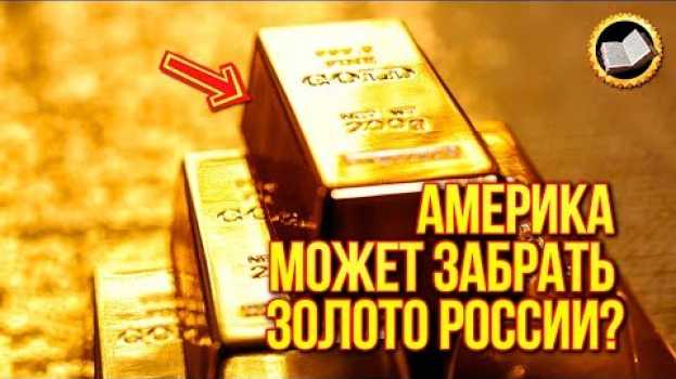 Video Америка может забрать золото России in English