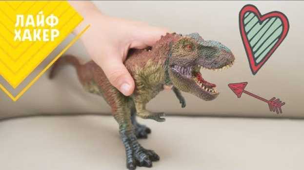 Video Почему все дети обожают динозавров? Психологи узнали в чём секрет su italiano