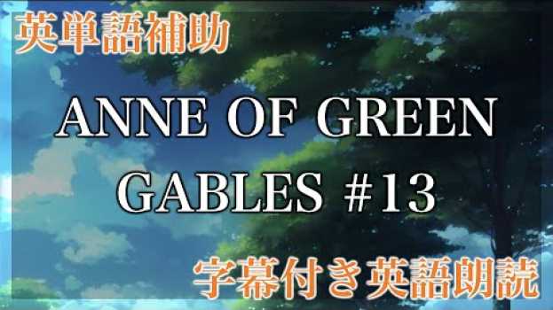 Video 【LRT学習法】ANNE OF GREEN GABLES, CHAPTER XIII. The Delights of Anticipation【洋書朗読、フル字幕、英単語補助】 en Español