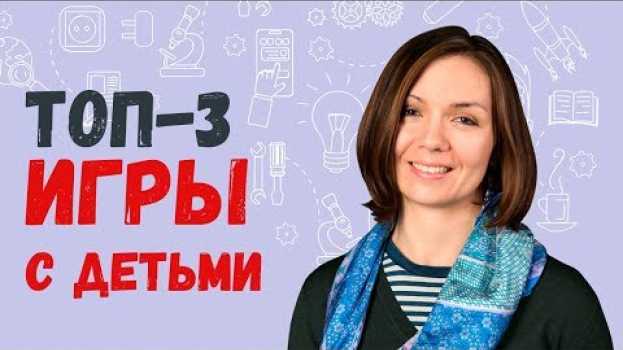 Видео ТОП-3 🎯Развивающие Игры для Детей 4-7 лет на русском
