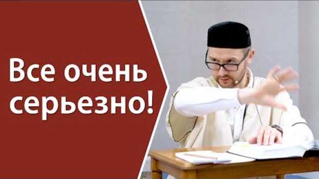 Видео Все очень серьезно! на русском