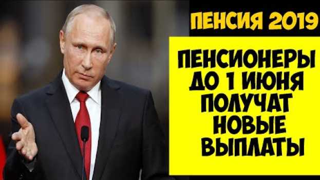 Video Путин: Пенсионеры до 1 июня получат новые пенсии. Все даты индексации пенсий в 2019 году na Polish