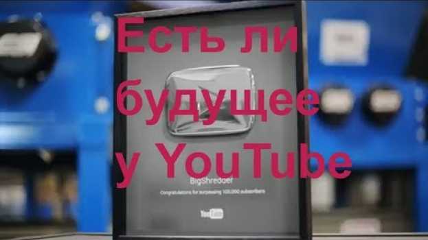Video постоянный заработок в интернете  💰 Есть ли будущее у YouTube na Polish