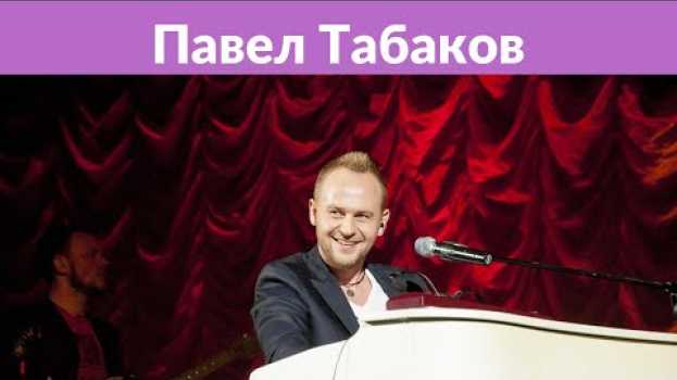 Video Павел Табаков признался, что несколько раз был жестоко обманут женщинами in English