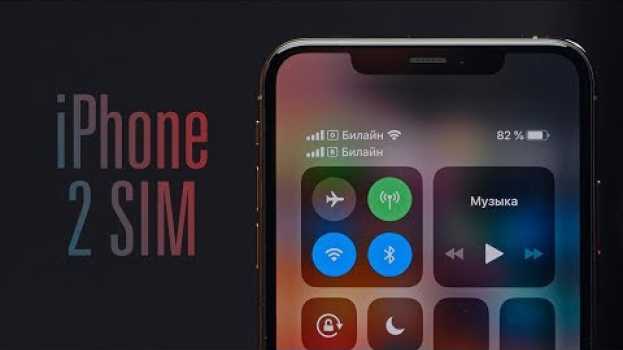 Video 2 SIM в iPhone XS – как это работает? en français