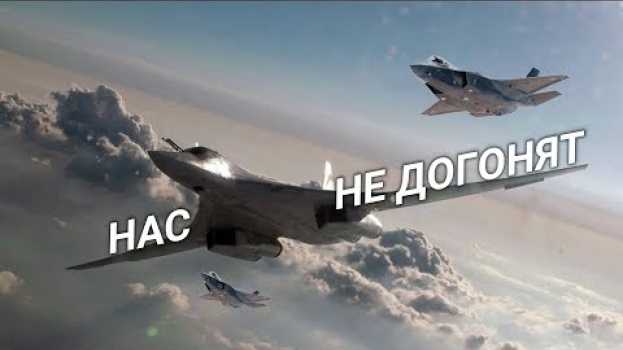 Видео ТУ-160 на форсаже ушел от истребителей - невидимок F-35 на русском