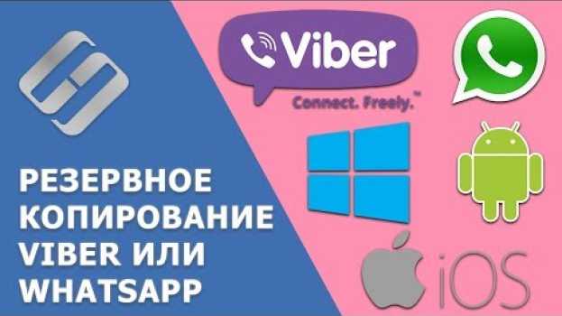 Video Бэкап и восстановление 💬 Viber, WhatsApp на Windows ПК 🖥️, Android или iOS телефоне, планшете в 2021 en français