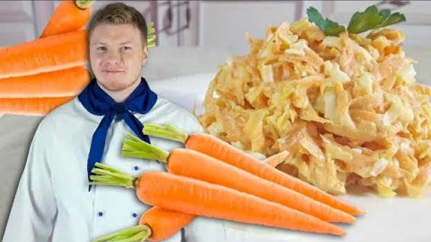Video Французский салат с чесноком, сыром и морковью на пасху. Рецепт для меню на пасху морковь с чесноком em Portuguese