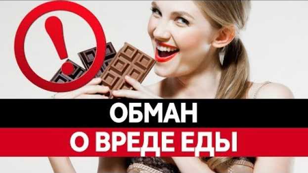 Video ВРЕДНАЯ ЕДА. ПРАВДА И ВЫМЫСЕЛ! Так ли вредны сладкие и жирные продукты? na Polish