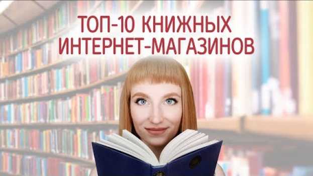 Video Лучшие книжные интернет магазины. Где заказать и купить книги онлайн с доставкой на дом. na Polish