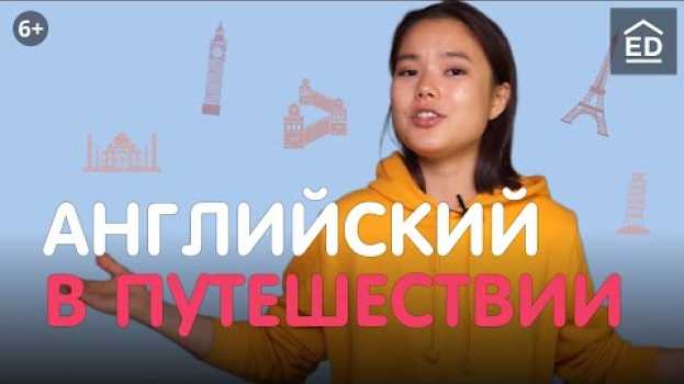 Video Английский для Путешествий: ТОП ФРАЗЫ для Туристов! na Polish