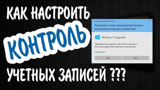 Video Контроль учетных записей в Windows 10 | Как настроить или отключить UAC? na Polish