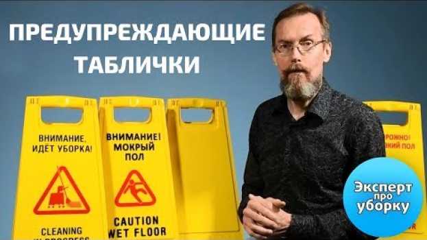 Video Почему во время уборки полов необходимы предупреждающие таблички? na Polish