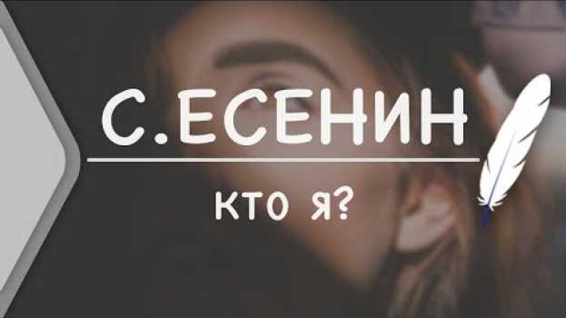 Video С.Есенин - Кто я? (Стих и Я) in English