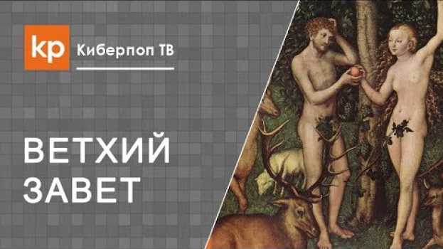 Video Изгнание Адама и Евы из рая. Почему Господь не простил их? in English