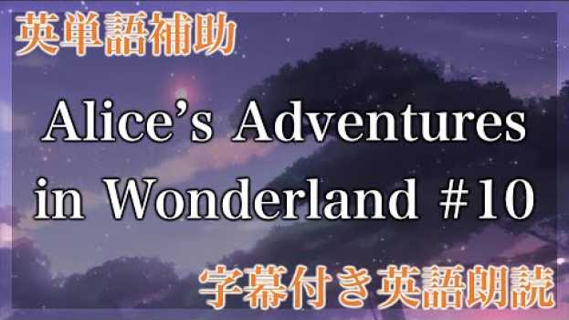 Video 【LRT学習法】Alice’s Adventures in Wonderland, CHAPTER X. The Lobster Quadrille【洋書朗読、フル字幕、英単語補助】 su italiano
