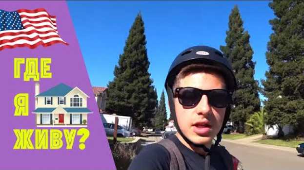 Video Где живет Danil Pie? | Где обучается Danil Pie? em Portuguese