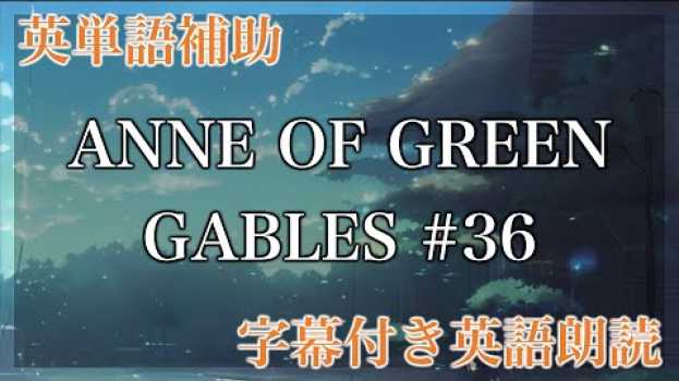 Video 【LRT学習法】ANNE OF GREEN GABLES, CHAPTER XXXVI. The Glory and the Dream【洋書朗読、フル字幕、英単語補助】 em Portuguese