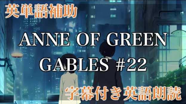 Video 【LRT学習法】ANNE OF GREEN GABLES, CHAPTER XXII. Anne is Invited Out to Tea【洋書朗読、フル字幕、英単語補助】 em Portuguese