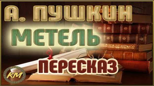 Video Метель (Повести Белкина - 2/5). Александр Пушкин in English