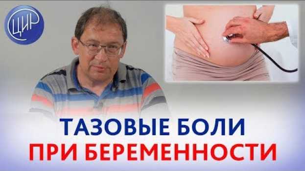 Video Как отличить синдром воспалённого кишечника и эндометриоз, если болит живот при беременности.? in English