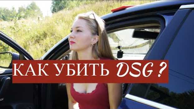 Video Passat B7 ! Как убить DSG Пассате 2011 года ? Диагностика DSG ! Тест на проходимость !!! na Polish