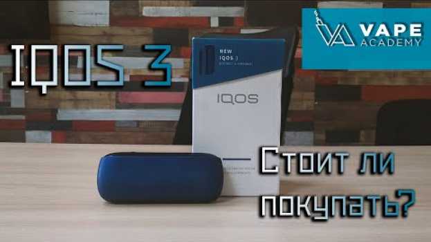 Видео IQOS 3 | Обзор айкос | Чем отличается, сравнение, последствия | Система нагревания табака на русском